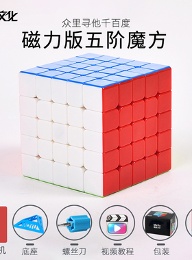 魔域文化五阶魔方磁力版rs5x5m四阶正品专业比赛专用丝滑高级智能