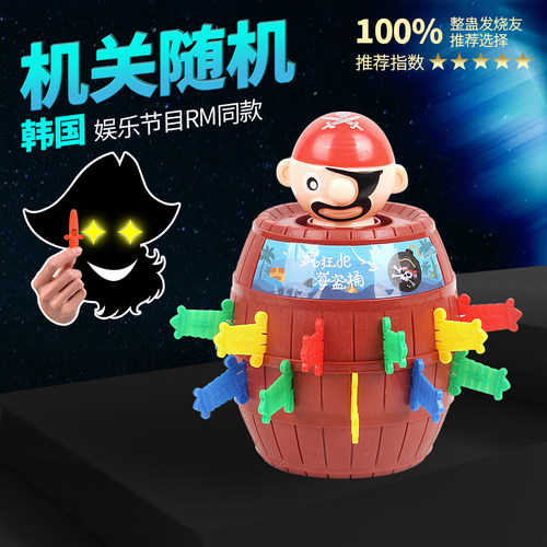 大号海盗桶玩具趣味整蛊道具