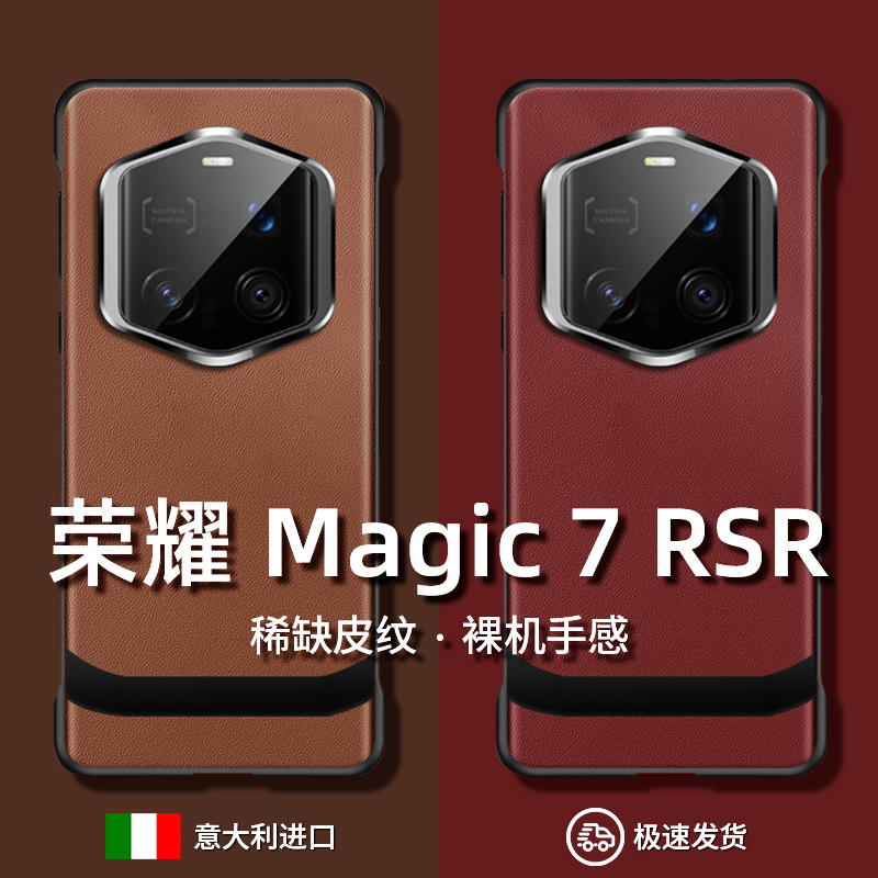 原装正品适用荣耀magic7rsr保时捷手机壳Magic7RSR外壳超薄皮纹无边框防摔magic7pro保护套全包5G男女高级感