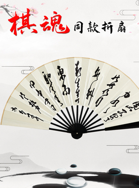 褚嬴扇子中国风将死你围棋折扇棋魂同款周边何嘉嘉佐为先煦张超