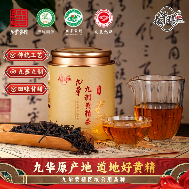 九华黄精茶九蒸九晒九制黄精即食泡水黄精丝茶