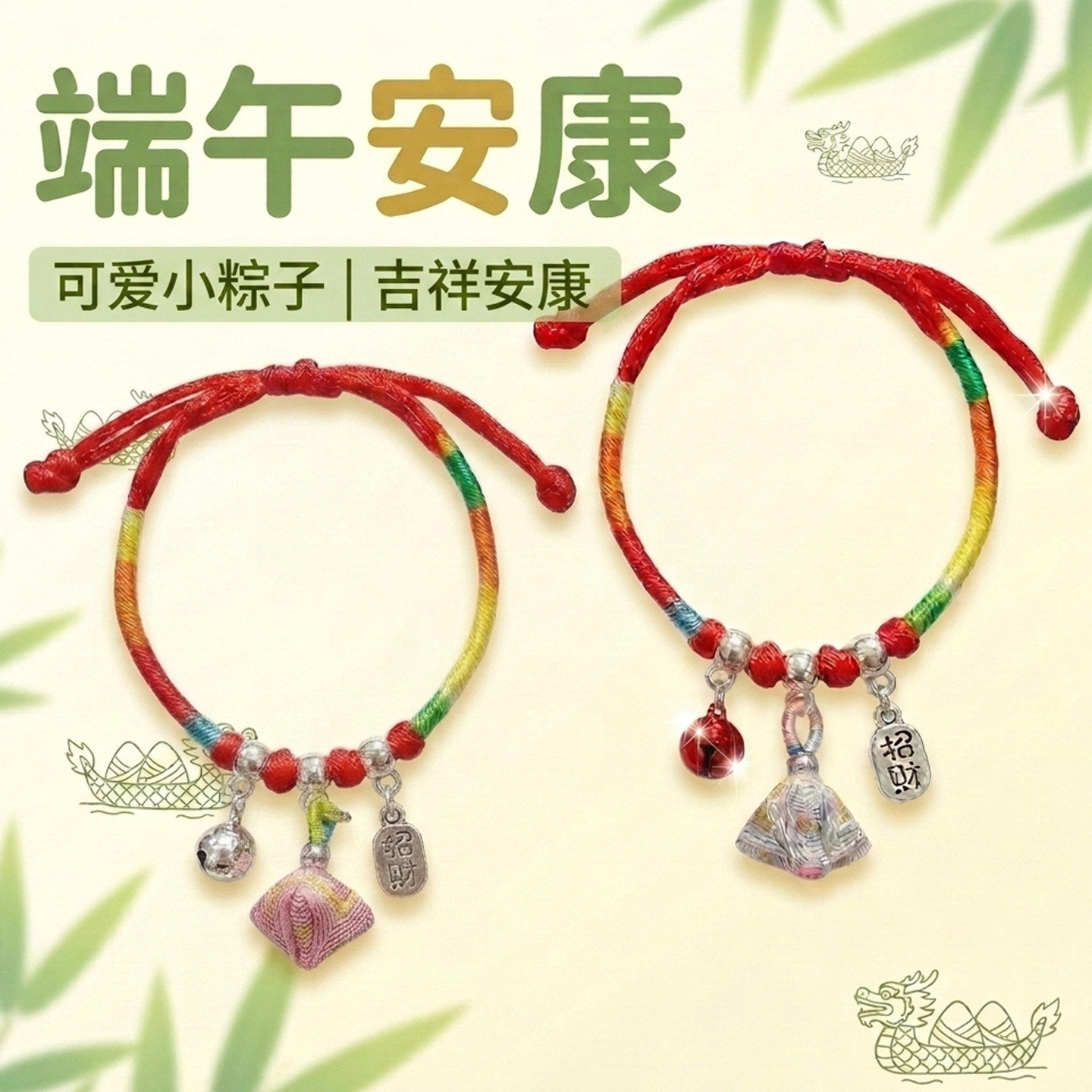 端午节五彩手绳手链儿童粽子编织手环安康祈愿女童礼物手串五色线