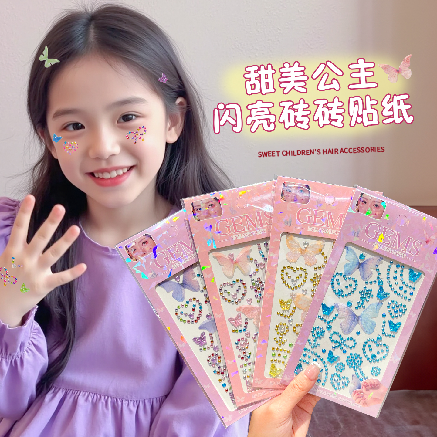 儿童闪钻贴纸可爱卡通蝴蝶脸贴女童宝宝舞台表演妆容贴画装饰品图片