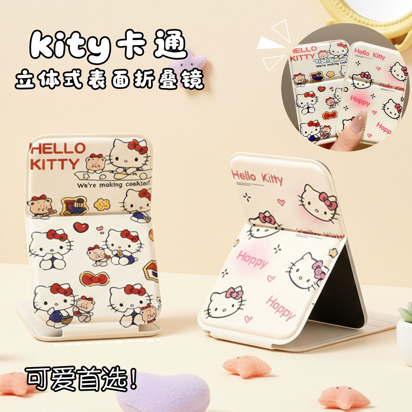 卡通立体折叠化妆镜女童宝宝可爱KT猫便携随身宿舍桌面梳妆镜女孩,节庆用品/礼品,文化创意化妆镜,淘宝优惠券,粉丝福利购,淘宝优惠卷