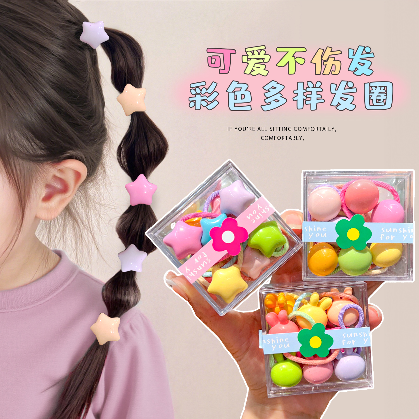 女儿童甜美发圈女宝宝星星兔子小皮筋高弹耐用打结扎发不伤发头绳