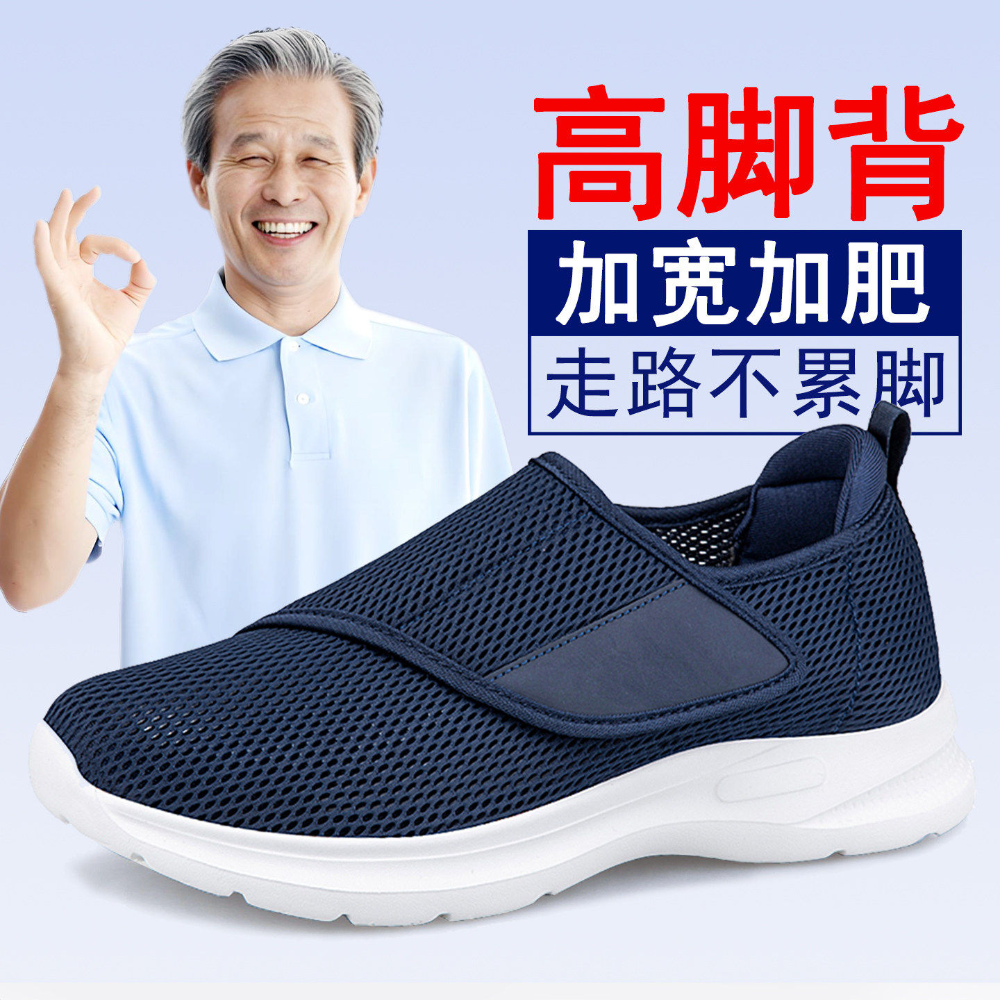 宽松老人鞋男脚扭伤浮肿术后爸爸康复鞋一脚蹬网鞋软底中老年男鞋