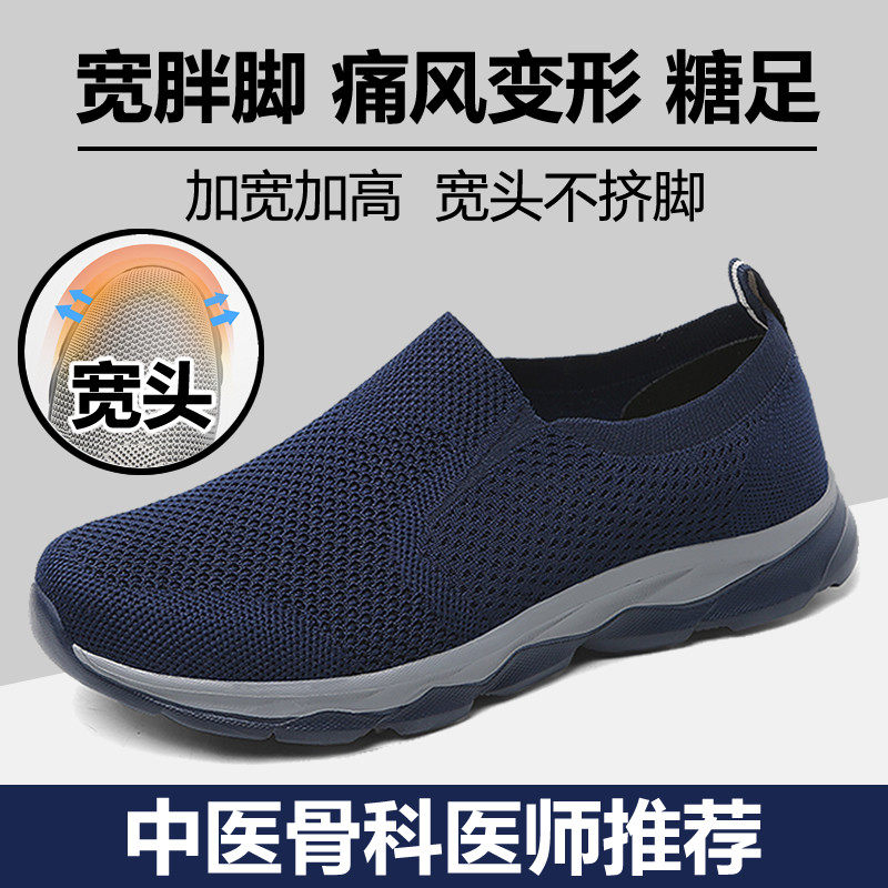 老人加宽脚肿宽松鞋防滑防摔鞋老年人痛风糖尿病足专用鞋宽脚男鞋