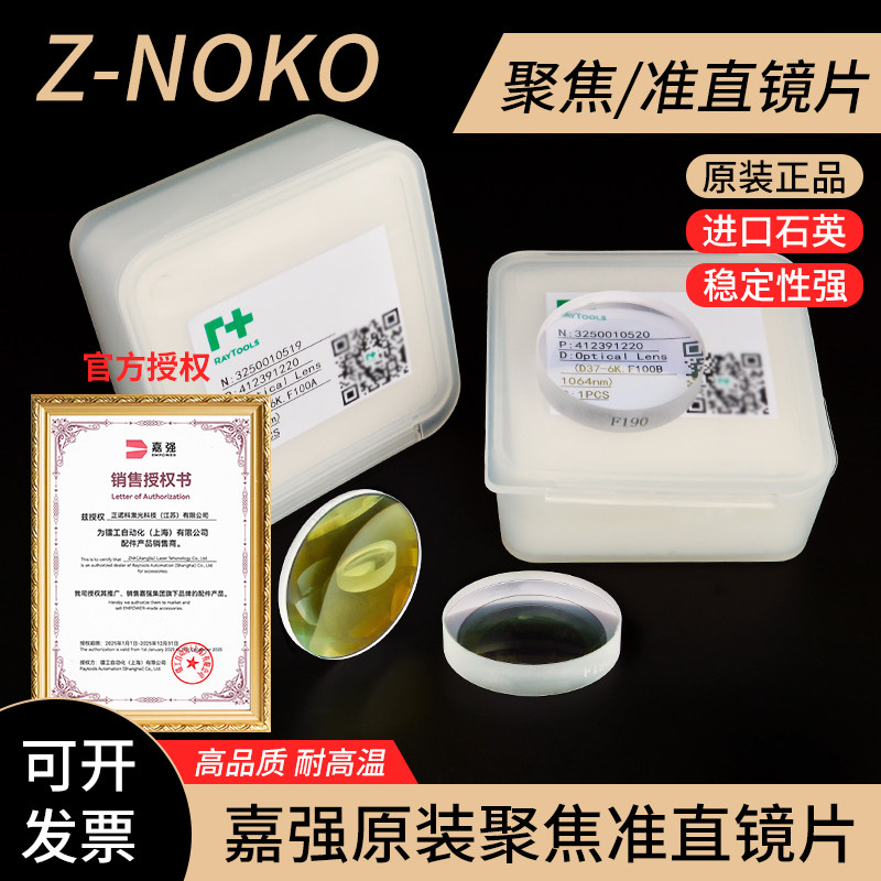 BM06K切割头嘉强原装聚焦准直镜