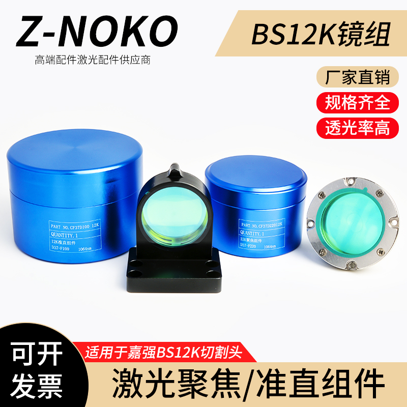 嘉强BS12K非原装准直聚焦镜筒D37