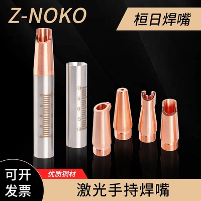激光焊嘴激光手持焊接机桓日焊嘴