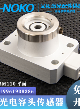 激光切割机平面嘉强BM110电容头万顺兴组件光纤传感器配件