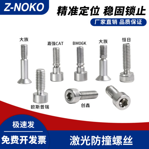 激光防撞螺丝切割头LCM08