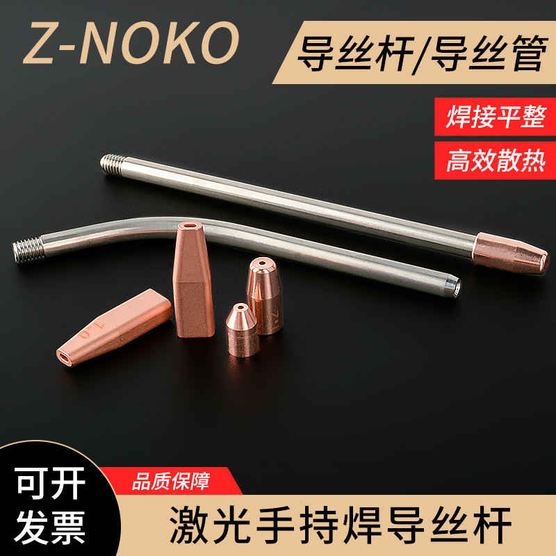 导丝杆导丝嘴1.0送丝杆