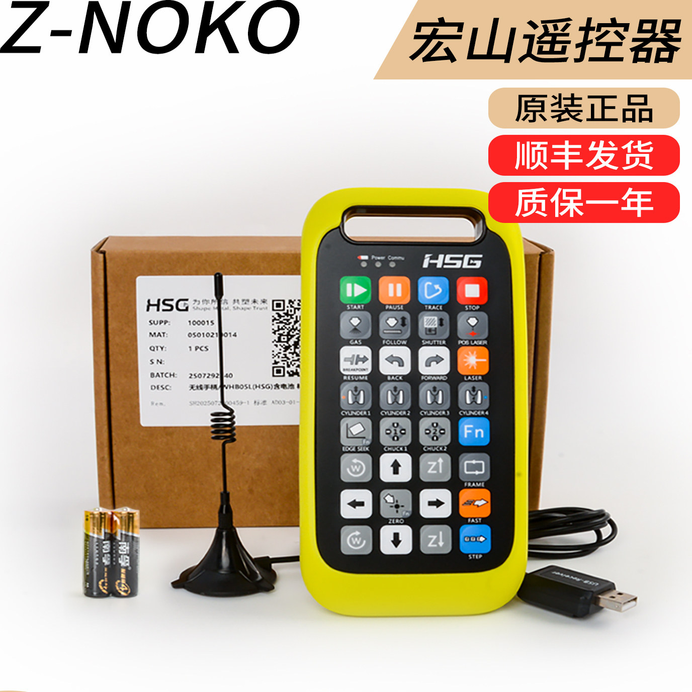 手持激光切割机无线遥控器防干扰