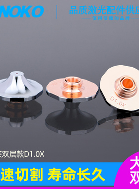 大族高速双层激光喷嘴花边高速外径28高15螺纹M11多边形DX喷嘴