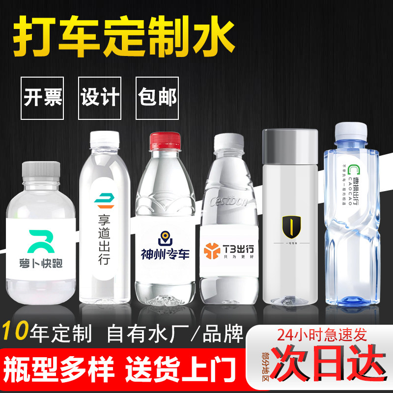 泽流滴滴打车定制矿泉水送货上门