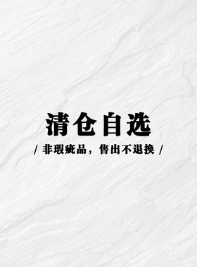 Afterparty搬工作室清仓自选/非瑕疵品/不退换【超值低价】