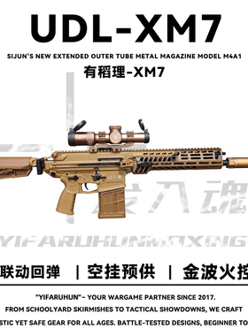 UDL-XM7有稻理西格绍尔sig突击步枪三角洲金波火控发射器模型玩具