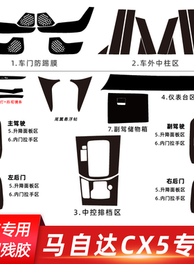 适用于17-24年马自达CX5内饰改装碳纤贴纸防踢垫中控排档装饰贴膜