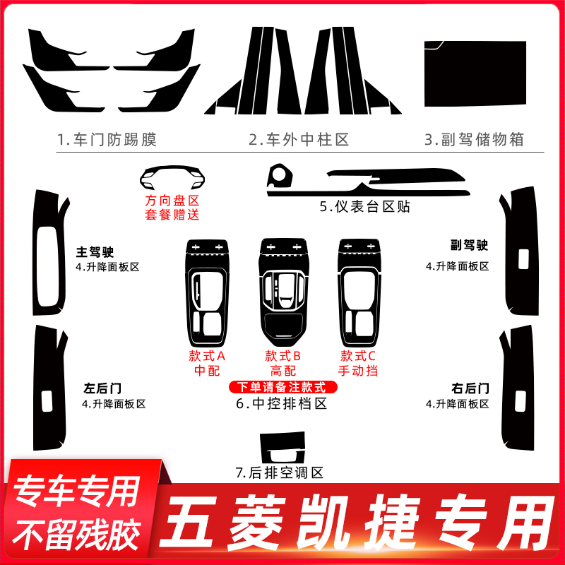 五菱凯捷内饰保护膜/多色可选