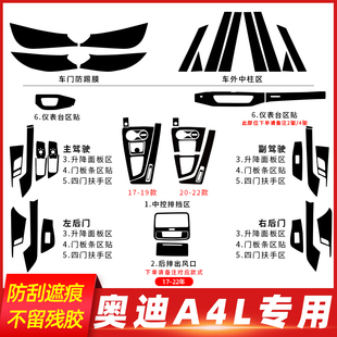 贴纸 饰用品内饰改装 适用09 24年奥迪A4L中控贴膜档位保护膜车内装