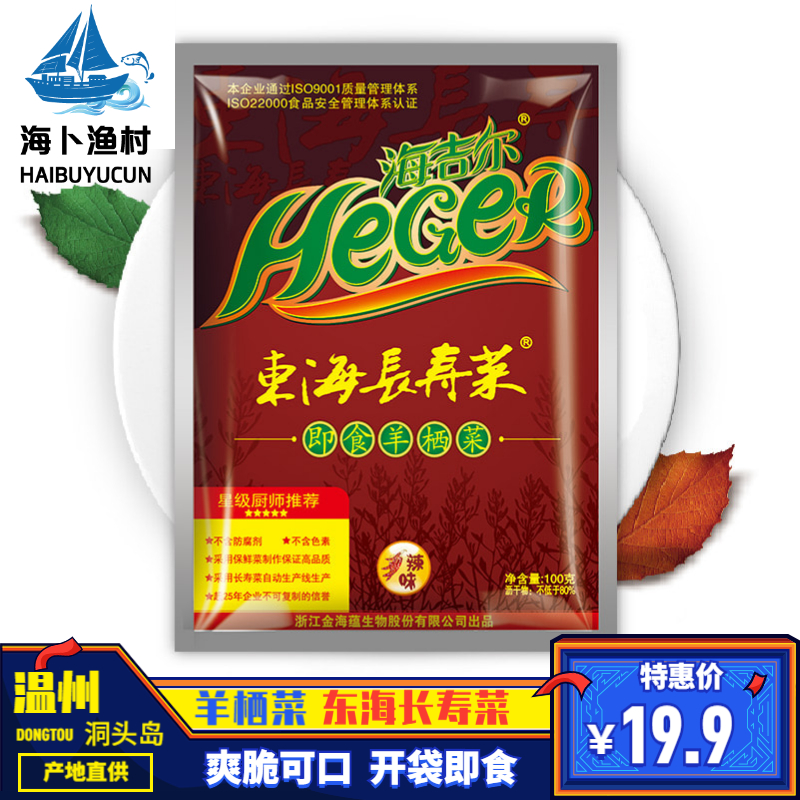 海吉尔羊栖菜东海即食100g包洞头