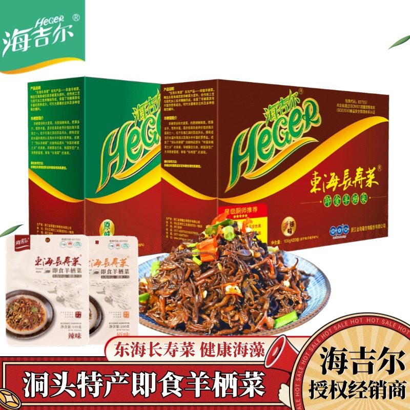 温州海吉尔即食羊栖菜洞头特产东海长寿菜海草凉拌榨菜海藻丝