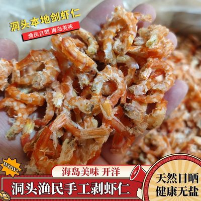 温州洞头特产剑虾干开洋金钩海米虾米虾仁淡干货海鲜非即食非特级