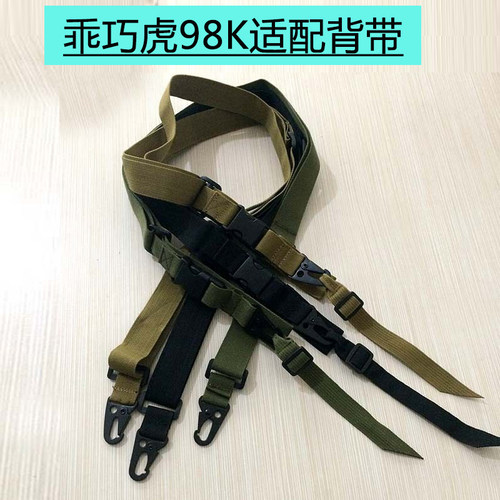 乖巧虎98K抛壳软弹枪克大号栓动男孩儿童玩具枪专用背带原厂配件 - 封面