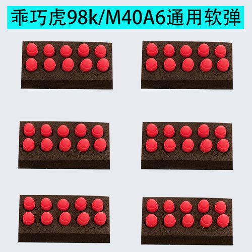 乖巧虎软弹栓动玩具枪m40a6通用