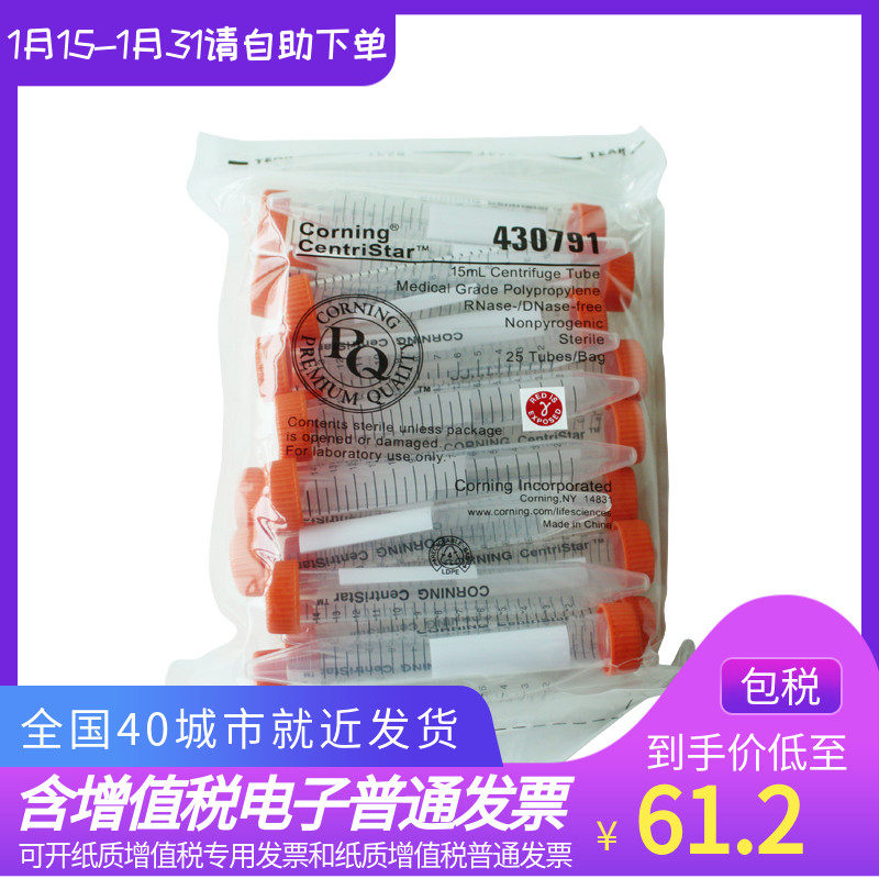 康宁 Corning 430791 15ml不带架 无菌 PP离心管 Centrifuge tube|msdalam kategori 润滑/胶粘/试剂/实验室耗材, 实验室器皿, 管类/试管/滴管 - dari Buy2taobao.com untuk memberikan perkhidmatan ejen Taobao profesional membeli