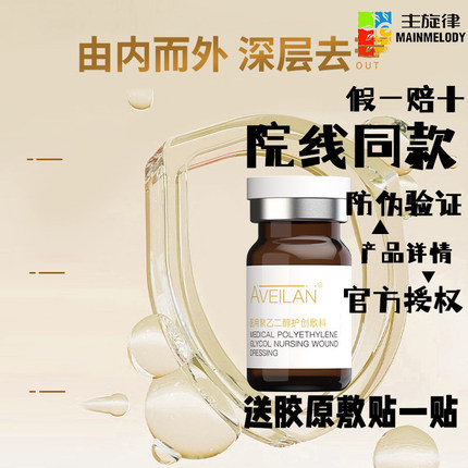aveilan艾薇岚痘祛水光痘痘收缩毛孔控油提亮修复淡化痘印精华