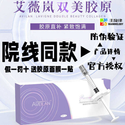 aveilan艾薇岚双美胶原蛋白PCL