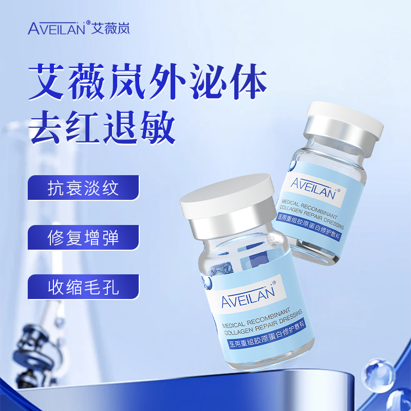 艾薇岚冰晶蓝ASCE外泌体冰晶紫眼