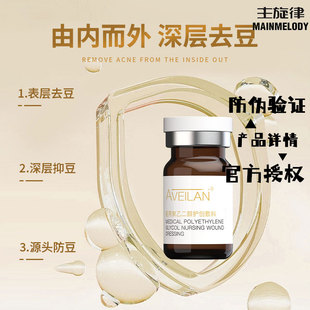 aveilan艾薇岚祛痘水光痘痘收缩毛孔控油提亮修复淡化痘印精华
