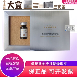 依思佩尔赋活修护液小金瓶蓝水光皇后伊斯意肤冷敷凝胶痘坑痘印