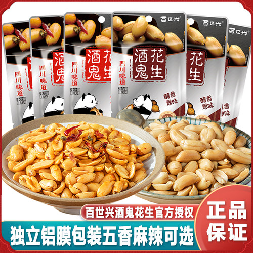 酒鬼花生原味麻辣味油炸香酥