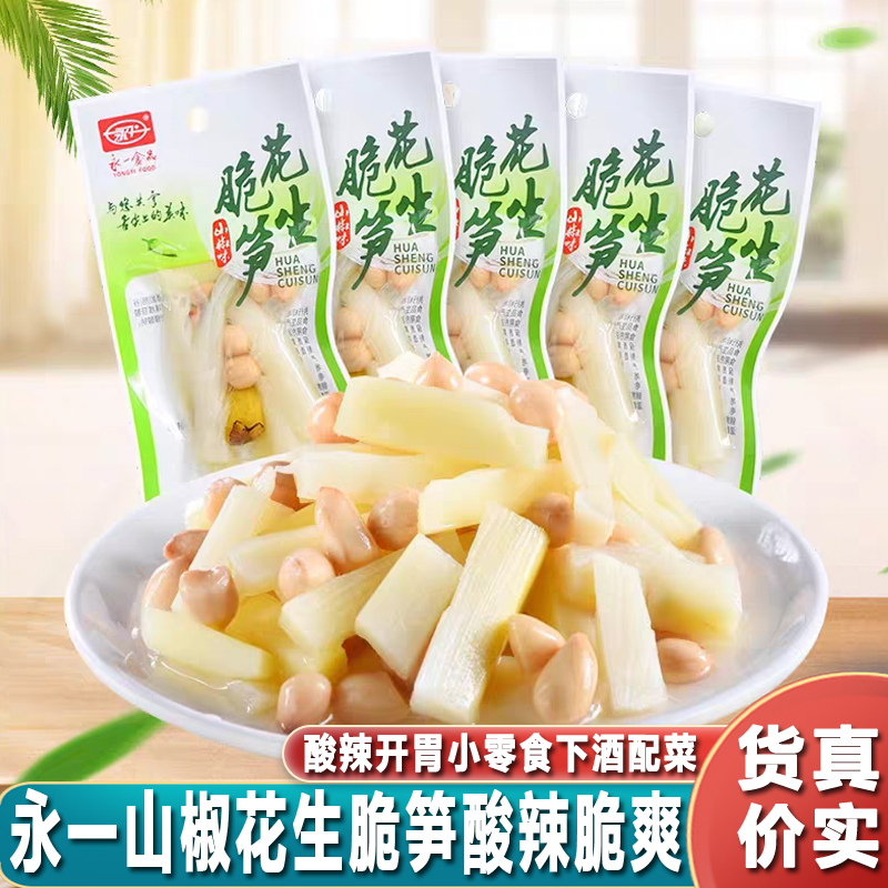 永一花生脆笋山椒味下饭菜竹笋素食四川特产独立小包装休闲小零食