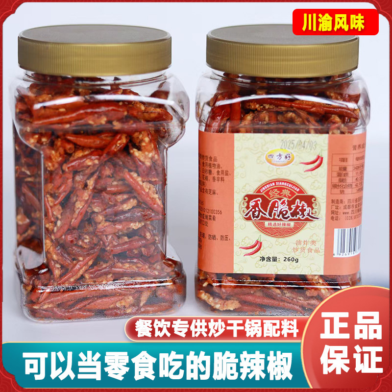 四川特产香脆椒辣椒丝260g芝麻酥麻辣炸香辣酥小吃零食配菜下酒菜
