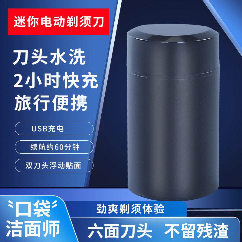 新款直销电动迷你剃须刀便携式车载充电剃胡须刀旅行可水洗士刮胡