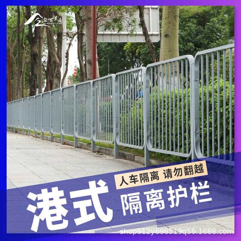 新款直销道路安全人车分流公路围栏港式人行道护栏锌钢马路栏杆防
