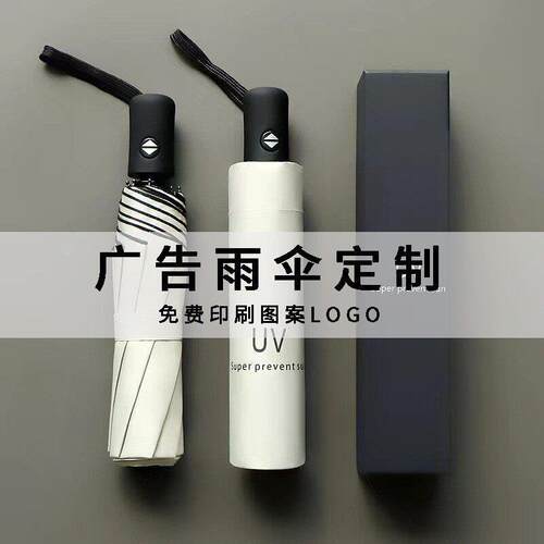 新款直销全自动8骨雨伞晴雨两用折叠防晒防紫外线太阳伞女礼品广
