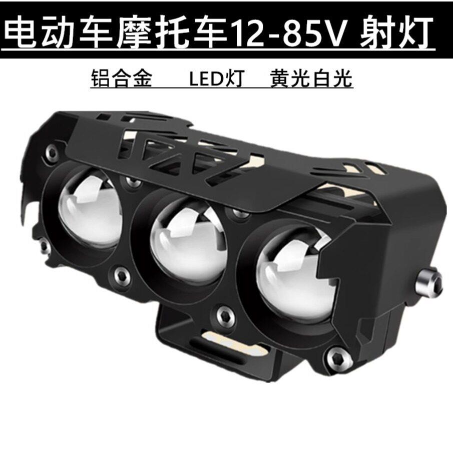 新款直销电动摩托车灯改装外置超亮12v48 60伏三轮电车LED大灯黄