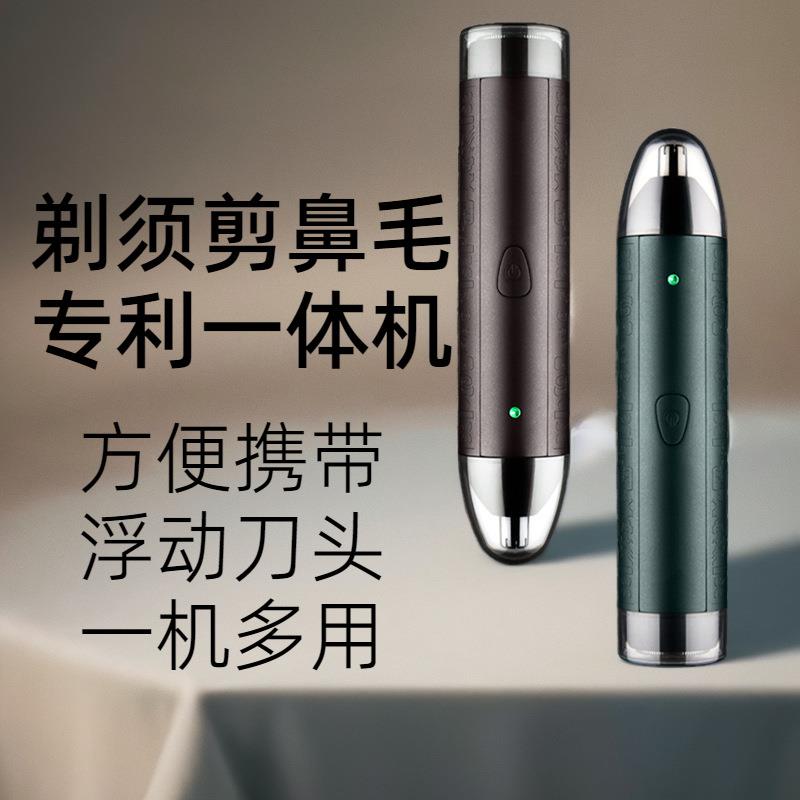 新款直销跨境两用迷你剃须刀 电动刮胡刀鼻毛器胡须刀一体机 二合
