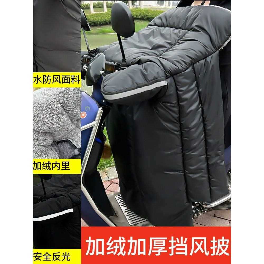 新款直销电动摩托车挡风被冬季加绒加厚电车电防风罩春秋双面防水