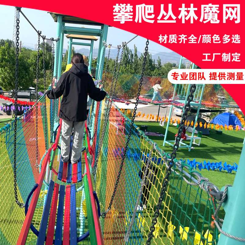 新款直销彩色攀爬网儿童娱乐训练拓展网丛林魔网阳台防护网网儿童