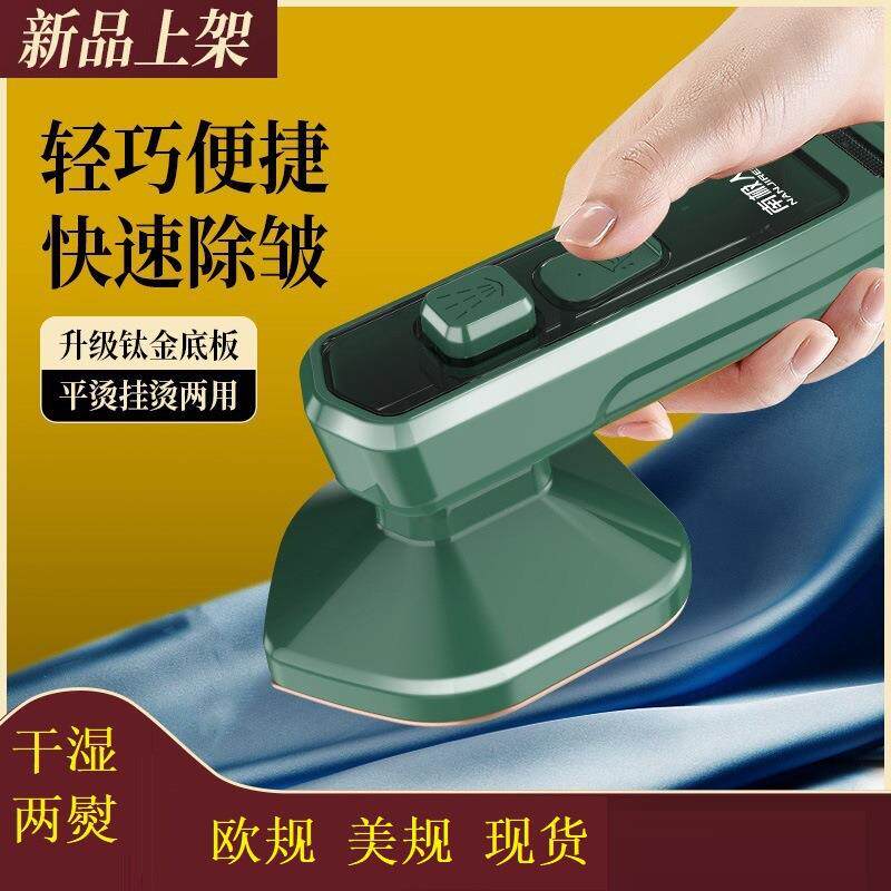 新款直销手持挂烫机小型便携式熨烫机烫斗挂烫迷你小电熨斗熨烫蒸