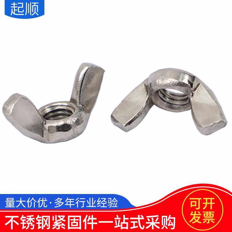 新款直销201不锈钢方翼蝶形螺母 M3-M12蝴蝶螺母 不锈钢羊角螺母,五金/工具,螺母,淘宝优惠券,粉丝福利购,淘宝优惠卷
