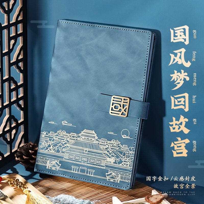 新款直销国潮本复古时尚商务笔记本文创故宫记事本子A5日记本盒装