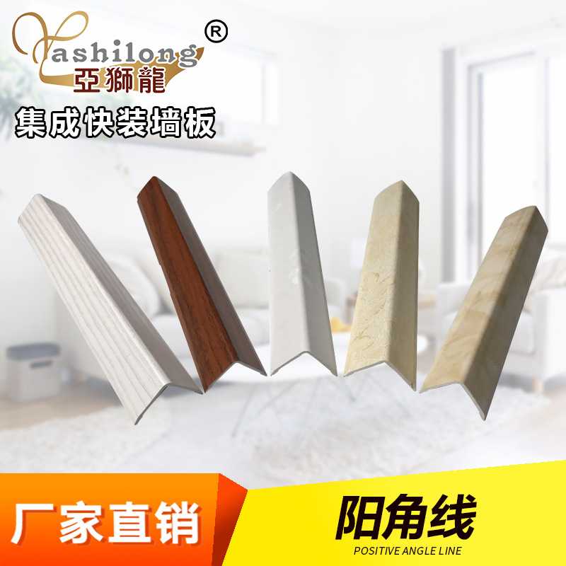 新款直销阴角线直角护墙板阴角踢脚线集成墙板配套线条生产顶线装